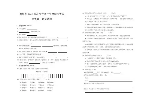 湖北省襄阳市2022-2023学年第一学期期末考试卷 七年级语文试卷(含答案)
