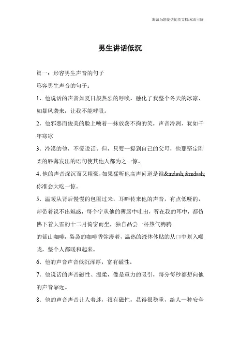 男生讲话低沉