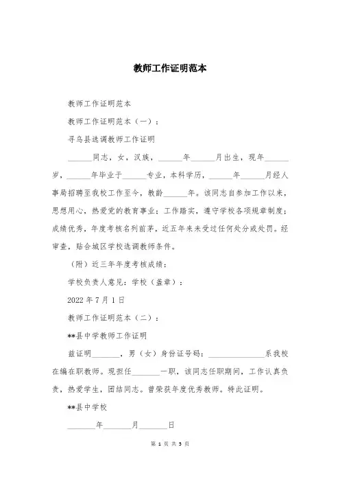 教师工作证明范本