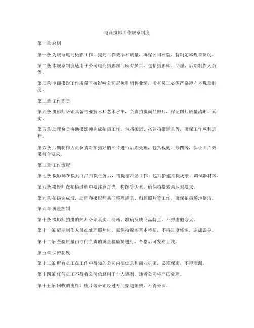 电商摄影工作规章制度