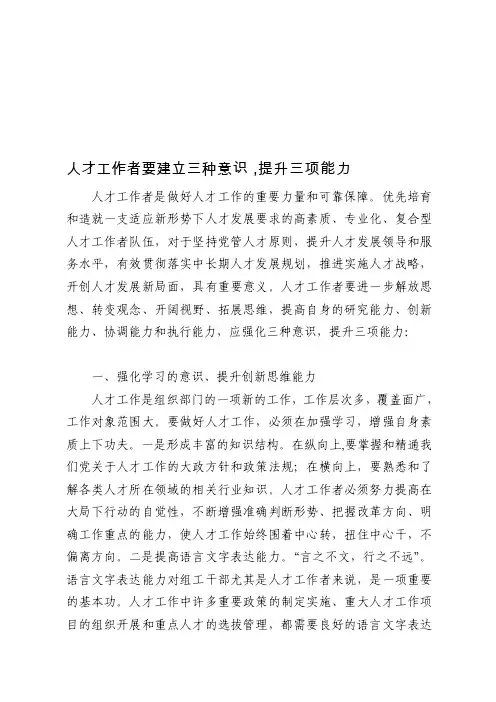 人才培养强化三种意识培养三种能力