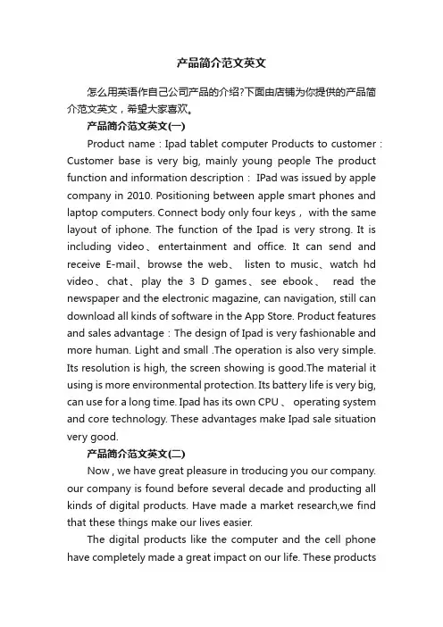 产品简介范文英文
