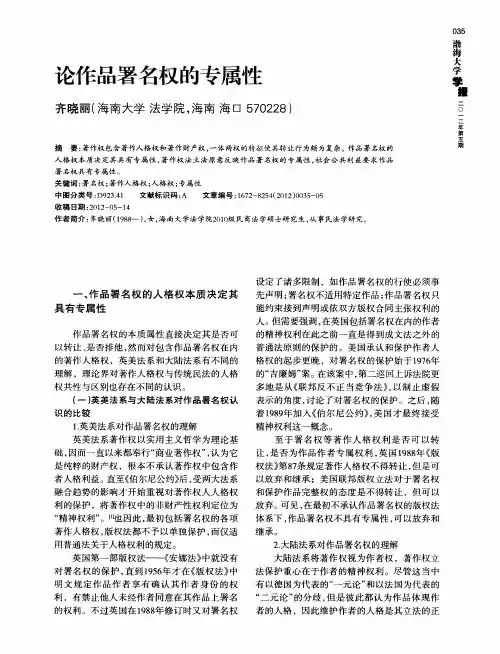 论作品署名权的专属性