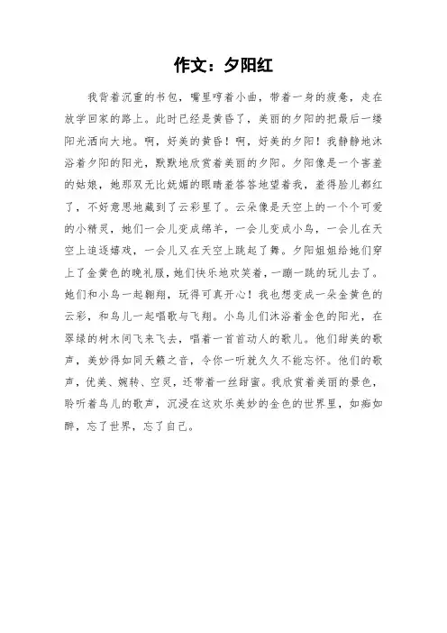 作文：夕阳红_作文_1