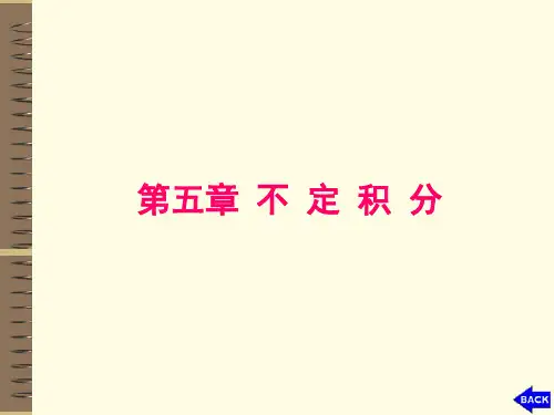 第五章 不定积分 《经济数学》PPT课件