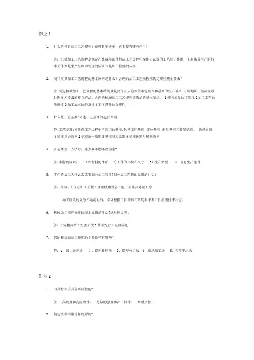 模具制造工艺(含标准答案)