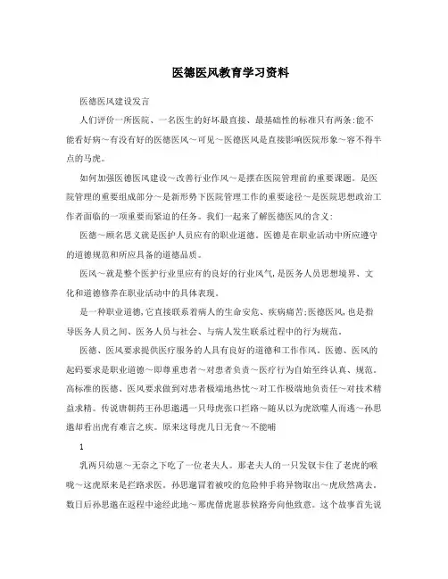 医德医风教育学习资料