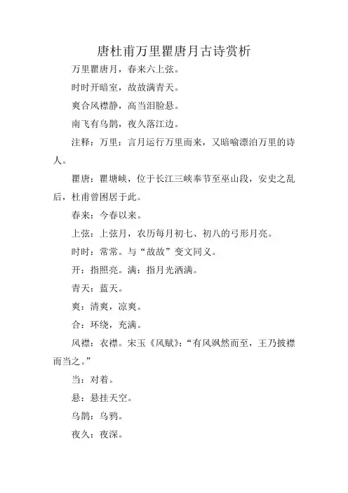 唐杜甫万里瞿唐月古诗赏析
