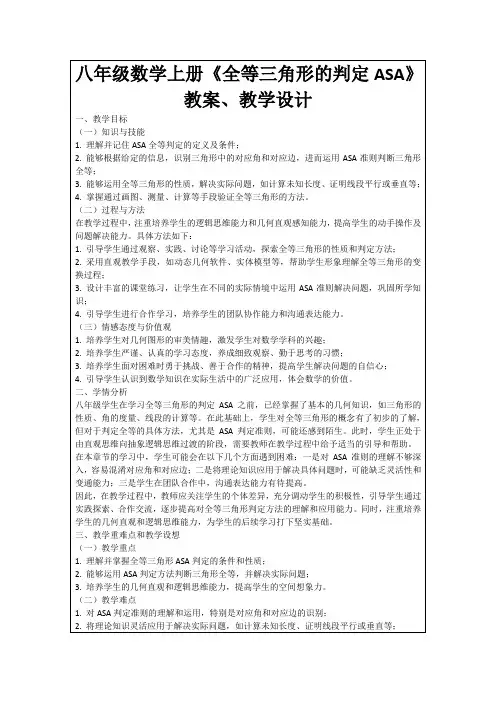 八年级数学上册《全等三角形的判定ASA》教案、教学设计