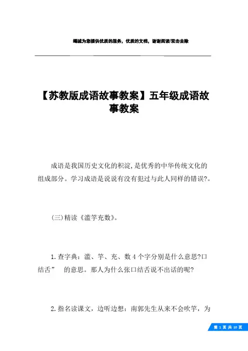 【苏教版成语故事教案】五年级成语故事教案