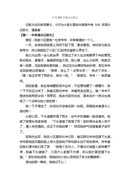 中考500字满分记叙文_初中写事作文_