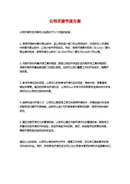 公司开源节流方案