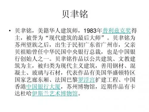 贝聿铭