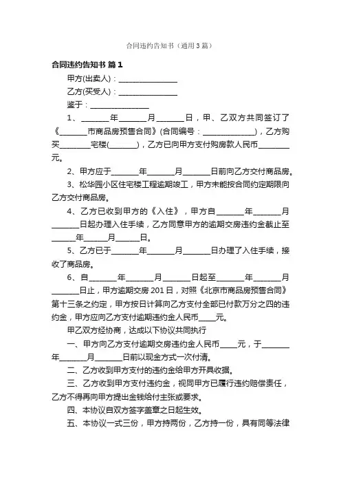 合同违约告知书（通用3篇）