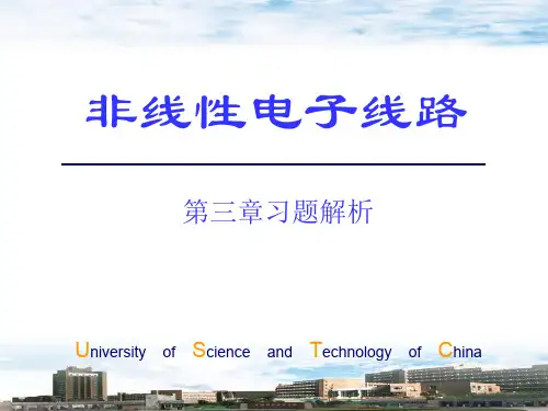 《非线性电子线路》第3章(习题解析)
