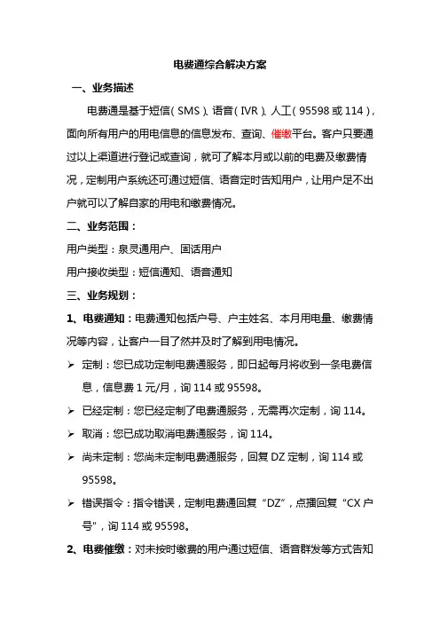 电业局电费通方案