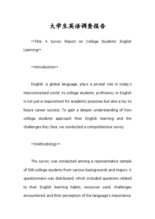 大学生英语调查报告英语作文