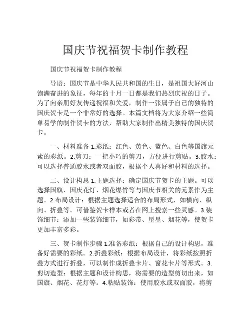 国庆节祝福贺卡制作教程