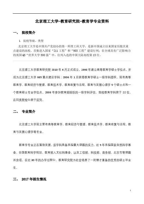北京理工大学教育学导学考研资料