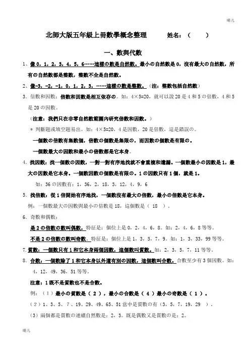 北师大版五年级上册数学概念整理-五年级上册知识点汇总