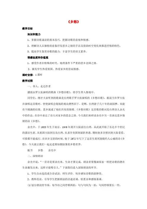 九年级语文下册 1 诗两首《乡愁》教案2 新人教版