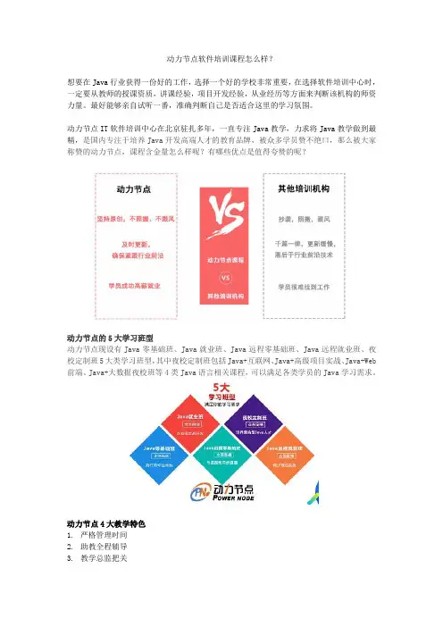 动力节点软件培训课程怎么样？
