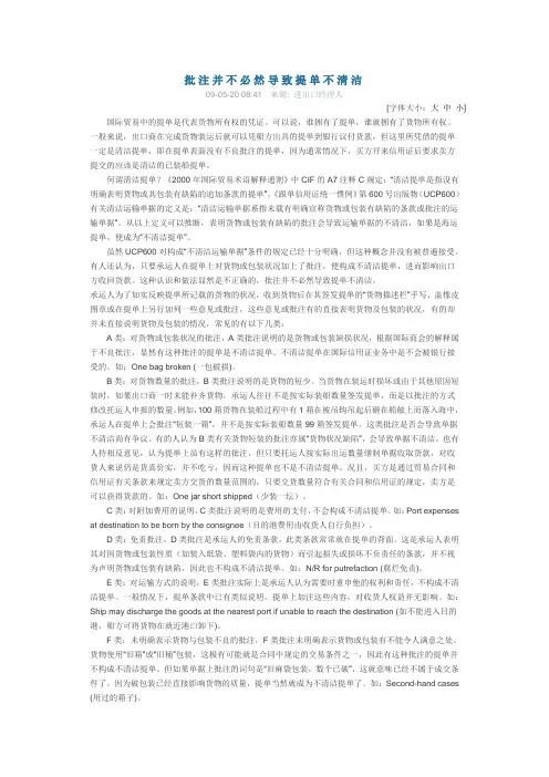 批注并不必然导致提单不清洁