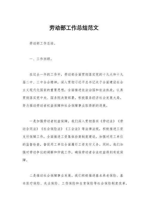 劳动部工作总结范文