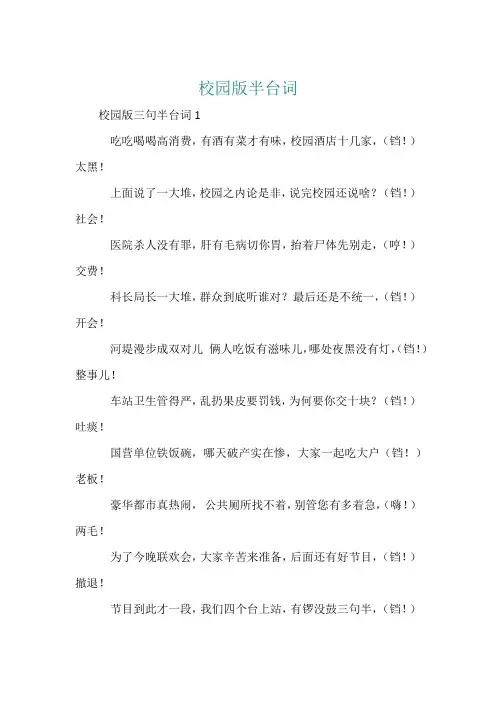 校园版半台词