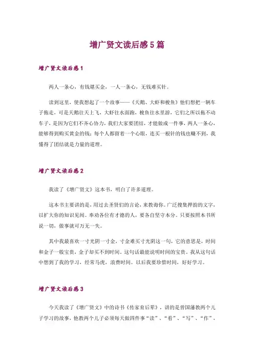 增广贤文读后感5篇