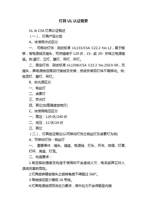 灯具UL认证概要