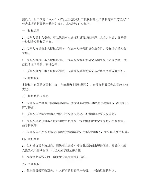 期货交易授权书