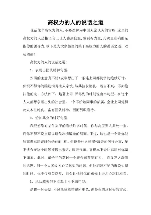 高权力的人的说话之道(完整版)