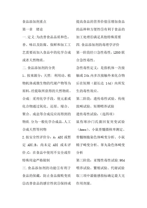 食品添加剂复习资料
