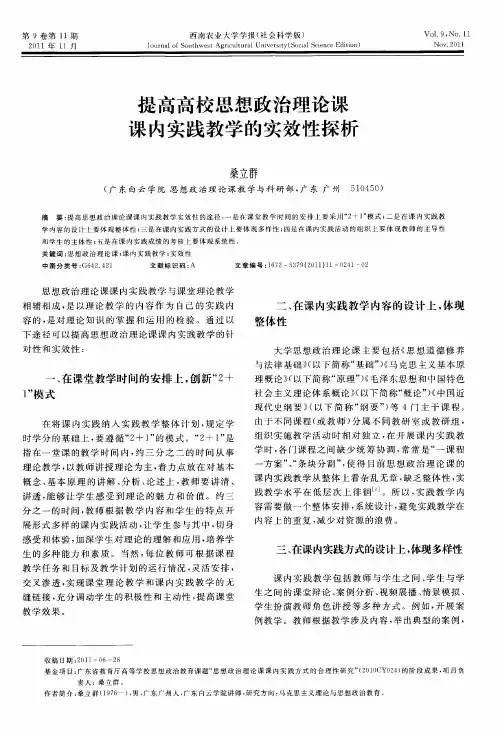 提高高校思想政治理论课课内实践教学的实效性探析