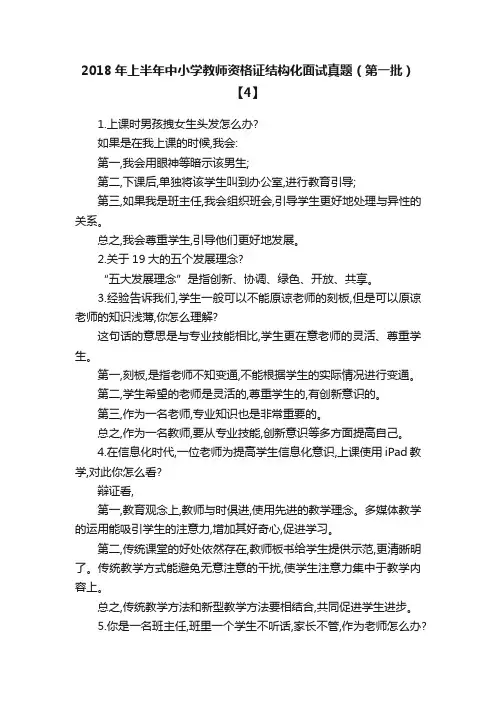 2018年上半年中小学教师资格证结构化面试真题（第一批）【4】
