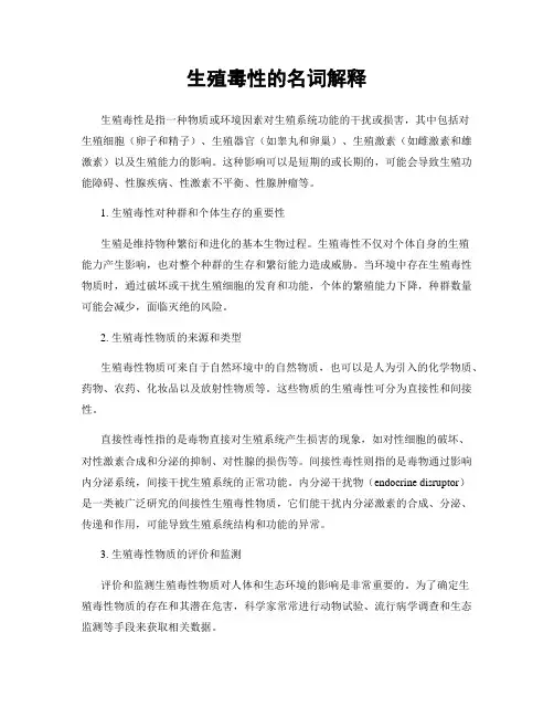 生殖毒性的名词解释