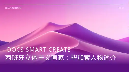 西班牙立体主义画家：毕加索人物简介