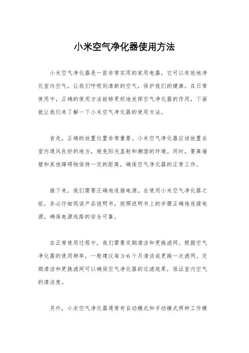 小米空气净化器使用方法