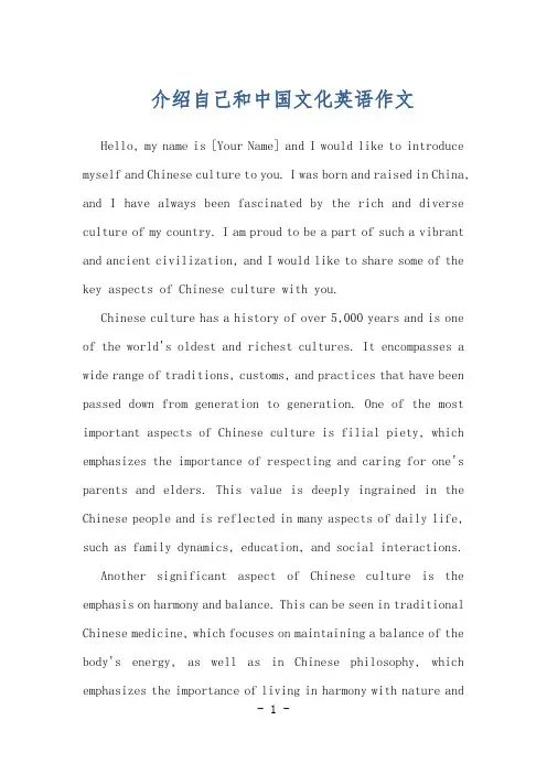 介绍自己和中国文化英语作文