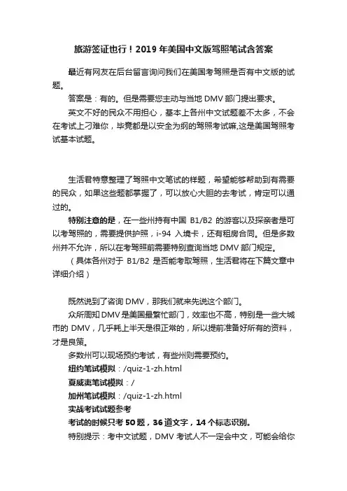 旅游签证也行！2019年美国中文版驾照笔试含答案