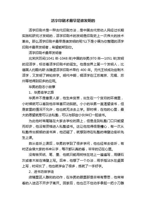 活字印刷术最早是谁发明的