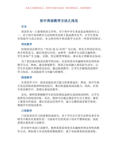 初中英语教学方法之浅见