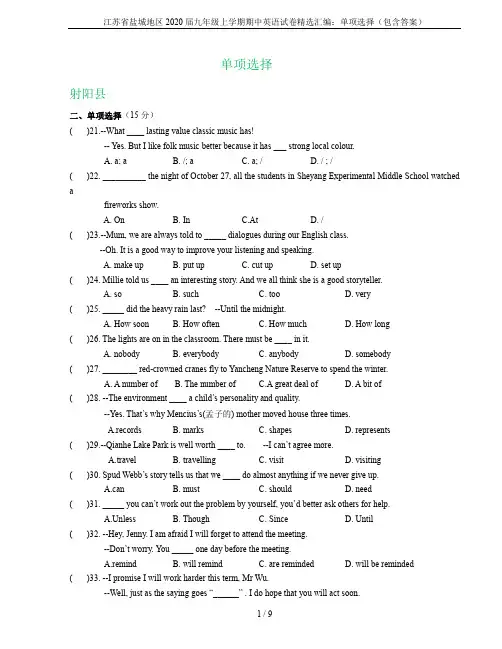 江苏省盐城地区2020届九年级上学期期中英语试卷精选汇编：单项选择(包含答案)