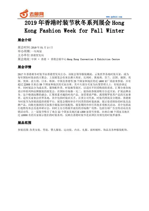 2019年香港时装节秋冬系列展会Hong Kong Fashion Week for Fall Winter