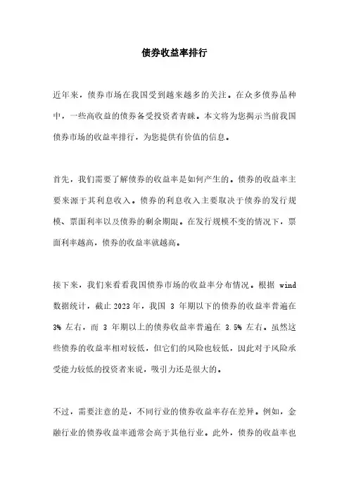 债券收益率排行