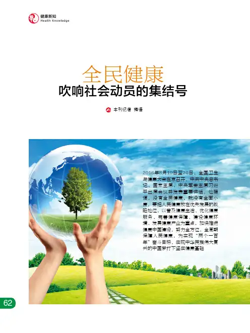 全民健康 吹响社会动员的集结号