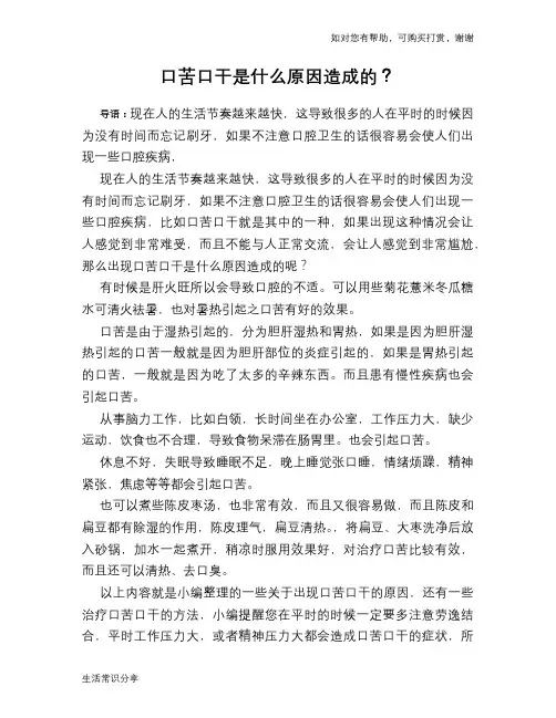 口苦口干是什么原因造成的？
