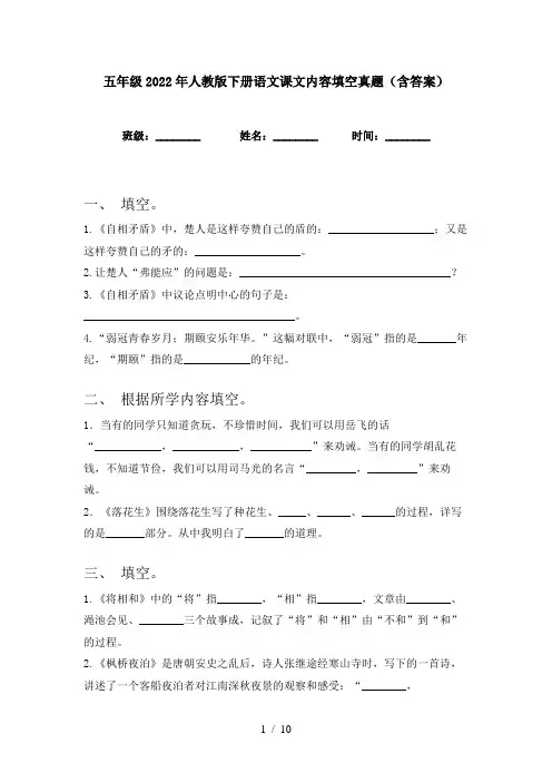 五年级2022年人教版下册语文课文内容填空真题(含答案)