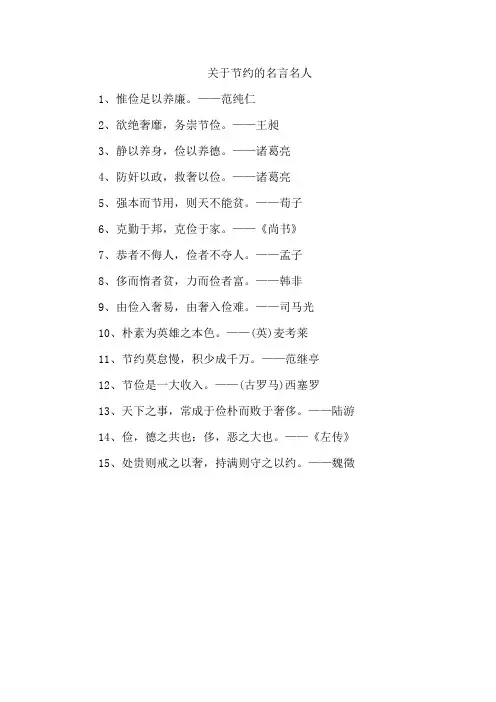 关于节约的名言名人